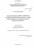 Дипломная работа: Финансовая устойчивость коммерческих банков