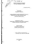 Федюшин, Владимир Геннадиевич. Обеспечение и защита правового статуса личности в Российской Федерации: Теоретико-правовой аспект: дис. кандидат юридических наук: 12.00.01 - Теория и история права и государства; история учений о праве и государстве. Санкт-Петербург. 2000. 162 с.