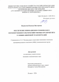 Журавлева Надежда Викторовна. Обеспечение инновационно-технического перевооружения сельскохозяйственных предприятий в условиях цифровой трансформации: дис. кандидат наук: 00.00.00 - Другие cпециальности. ФГБУН Институт языка, литературы и искусства им. Г.Цадасы Дагестанского научного центра Российской академии наук. 2026. 274 с.