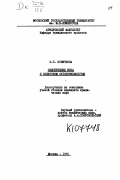 Новичкова, Зинаида Тимофеевна. Обеспечение иска в советском судопроизводстве: дис. : 00.00.00 - Другие cпециальности. Москва. 1972. 210 с.