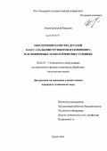 Лунин, Дмитрий Юрьевич. Обеспечение качества деталей класса валы инструментом из композита в осложненных технологических условиях: дис. кандидат технических наук: 05.02.07 - Автоматизация в машиностроении. Курск. 2012. 177 с.