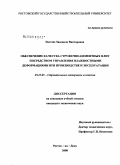 Постой, Людмила Викторовна. Обеспечение качества стружечно-цементных плит посредством управления влажностными деформациями при производстве и эксплуатации: дис. кандидат технических наук: 05.23.05 - Строительные материалы и изделия. Ростов-на-Дону. 2008. 253 с.