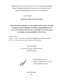 Иванов, Александр Юрьевич. Обеспечение комплекса механических свойств зоны термического влияния сварных соединений труб классов прочности Х80, Х90 на основе исследования фазовых превращений и структуры: дис. кандидат технических наук: 05.16.01 - Металловедение и термическая обработка металлов. Санкт-Петербург. 2011. 207 с.