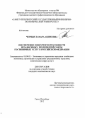 Черных, Тамара Андреевна. Обеспечение конкурентоспособности независимых предприятий сферы гостиничных услуг в Российской Федерации: дис. кандидат экономических наук: 08.00.05 - Экономика и управление народным хозяйством: теория управления экономическими системами; макроэкономика; экономика, организация и управление предприятиями, отраслями, комплексами; управление инновациями; региональная экономика; логистика; экономика труда. Санкт-Петербург. 2012. 191 с.