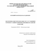 Белецкий, Максим Джамалуддинович. Обеспечение конкурентоспособности услуг розничной торговли в условиях рыночной экономики Российской Федерации: дис. кандидат экономических наук: 08.00.01 - Экономическая теория. Москва. 2011. 189 с.