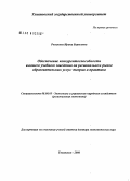 Романова, Ирина Борисовна. Обеспечение конкурентоспособности высшего учебного заведения на региональном рынке образовательных услуг: теория и практика: дис. доктор экономических наук: 08.00.05 - Экономика и управление народным хозяйством: теория управления экономическими системами; макроэкономика; экономика, организация и управление предприятиями, отраслями, комплексами; управление инновациями; региональная экономика; логистика; экономика труда. Чебоксары. 2006. 358 с.