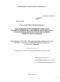 Севостьянов, Николай Владимирович. Обеспечение коррозионной стойкости и износостойкости гальванического покрытия сплавом медь-никель путем управления процессом осаждения: дис. кандидат технических наук: 05.16.09 - Материаловедение (по отраслям). Пенза. 2011. 133 с.