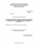 Деундяк, Дмитрий Владимирович. Обеспечение нормативных концентраций токсичных веществ в рабочей зоне с целью улучшения условий труда работников обкаточных участков и ремонтно-обслуживающих предприятий: дис. кандидат технических наук: 05.26.01 - Охрана труда (по отраслям). Ростов-на-Дону. 2009. 197 с.