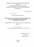 Шмакова, Екатерина Геннадьевна. Обеспечение полноты усвоения учащимися основной школы процедурной информации: на основе данных когнитивного мониторинга: дис. кандидат педагогических наук: 13.00.01 - Общая педагогика, история педагогики и образования. Москва. 2010. 349 с.