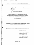 Дипломная работа: Регулювання цивільно-правового захисту неповнолітніх в школах-інтернатах