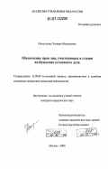 Исмагилова, Эльвира Мансуровна. Обеспечение прав лиц, участвующих в стадии возбуждения уголовного дела: дис. кандидат юридических наук: 12.00.09 - Уголовный процесс, криминалистика и судебная экспертиза; оперативно-розыскная деятельность. Москва. 2006. 197 с.