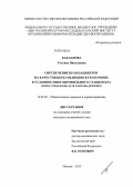 Бакланова, Татьяна Николаевна. Обеспечение прав пациентов на качественную медицинскую помощь в условиях многопрофильного стационара (новые технологии, пути и методы решения): дис. кандидат наук: 14.02.03 - Общественное здоровье и здравоохранение. Москва. 2013. 163 с.