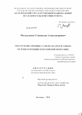 Москаленко, Станислав Александрович. Обеспечение принципа равенства прав и свобод мужчин и женщин в Российской Федерации: дис. кандидат наук: 12.00.02 - Конституционное право; муниципальное право. Белгород. 2013. 147 с.