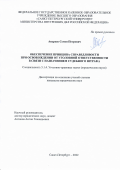 Андреев Семен Петрович. Обеспечение принципа справедливости при освобождении от уголовной ответственности в связи с назначением судебного штрафа: дис. кандидат наук: 00.00.00 - Другие cпециальности. ФГКОУ ВО «Санкт-Петербургский университет Министерства внутренних дел Российской Федерации». 2022. 227 с.