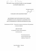 Сумманен, Александр Викторович. Обеспечение работоспособности регулятора топливного насоса высокого давления путем восстановления деталей безразборным методом: дис. кандидат технических наук: 05.20.03 - Технологии и средства технического обслуживания в сельском хозяйстве. Санкт-Петербург-Пушкин. 2005. 189 с.