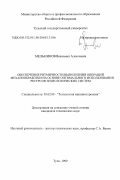 Мельников, Вениамин Алексеевич. Обеспечение ритмичности выполнения операций механообработки на основе оптимального использования ресурсов технологических систем: дис. кандидат технических наук: 05.02.08 - Технология машиностроения. Тула. 1999. 225 с.