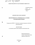 Давыдов, Илья Александрович. Обеспечение роста производства на основе формирования брэндов: дис. кандидат экономических наук: 08.00.05 - Экономика и управление народным хозяйством: теория управления экономическими системами; макроэкономика; экономика, организация и управление предприятиями, отраслями, комплексами; управление инновациями; региональная экономика; логистика; экономика труда. Нижний Новгород. 2005. 210 с.