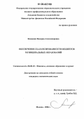 Кошкина, Валерия Александровна. Обеспечение сбалансированности бюджетов муниципальных образований: дис. кандидат экономических наук: 08.00.10 - Финансы, денежное обращение и кредит. Москва. 2006. 176 с.