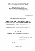 Айдаркин, Дмитрий Викторович. Обеспечение структурной связности модулей профессиональной подготовки летного состава с целью повышения уровня безопасности полетов: дис. кандидат технических наук: 05.22.14 - Эксплуатация воздушного транспорта. Ульяновск. 2012. 198 с.