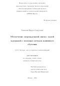 Глинский Кирилл Андреевич. Обеспечение сверхнадежной связи с малой задержкой с помощью методов машинного обучения: дис. кандидат наук: 00.00.00 - Другие cпециальности. «Московский физико-технический институт (национальный исследовательский университет)». 2026. 121 с.