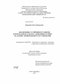 Лашкевич, Ольга Борисовна. Обеспечение устойчивого развития коммунального сектора экономики региона на основе антикризисного регулирования: дис. кандидат экономических наук: 08.00.05 - Экономика и управление народным хозяйством: теория управления экономическими системами; макроэкономика; экономика, организация и управление предприятиями, отраслями, комплексами; управление инновациями; региональная экономика; логистика; экономика труда. Санкт-Петербург. 2013. 162 с.