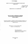 Бибнев, Михаил Владимирович. Обеспечение устойчивого развития предприятия на основе внедрения контроллинга: дис. кандидат экономических наук: 08.00.05 - Экономика и управление народным хозяйством: теория управления экономическими системами; макроэкономика; экономика, организация и управление предприятиями, отраслями, комплексами; управление инновациями; региональная экономика; логистика; экономика труда. Нижний Новгород. 2007. 192 с.
