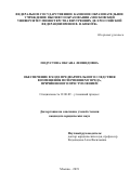 Подустова Оксана Леонидовна. Обеспечение в ходе предварительного следствия возмещения потерпевшему вреда, причиненного преступлением: дис. кандидат наук: 12.00.09 - Уголовный процесс, криминалистика и судебная экспертиза; оперативно-розыскная деятельность. ФГКОУ ВО «Московский университет Министерства внутренних дел Российской Федерации имени В.Я. Кикотя». 2019. 201 с.