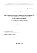 Климова Алёна Валерьевна. Обеспечение воспроизводства человеческого капитала сельского хозяйства в условиях шестого технологического уклада: дис. кандидат наук: 00.00.00 - Другие cпециальности. ГБОУ ВО «Нижегородский государственный инженерно- экономический университет». 2025. 166 с.