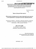 Чернов, Дмитрий Викторович. Обеспечение воспроизводства инвестиционной деятельности в интегрированных агропромышленных формированиях: дис. кандидат наук: 08.00.05 - Экономика и управление народным хозяйством: теория управления экономическими системами; макроэкономика; экономика, организация и управление предприятиями, отраслями, комплексами; управление инновациями; региональная экономика; логистика; экономика труда. Воронеж. 2015. 183 с.