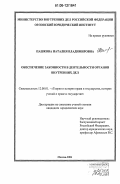 Реферат: Современное понимание законности, ее защита и обеспечение в деятельности органов внутренних дел