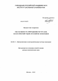 Эйсмонт, Олег Андреевич. Обеспеченность природными ресурсами, экологический ущерб и развитие экономики: дис. доктор экономических наук: 08.00.13 - Математические и инструментальные методы экономики. Москва. 2010. 273 с.