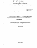 Кузьмина, Татьяна Васильевна. Обеспеченность продукто- и энергосберегающих параметров микроклимата сельскохозяйственных комплексов: дис. кандидат технических наук: 05.23.03 - Теплоснабжение, вентиляция, кондиционирование воздуха, газоснабжение и освещение. Тюмень. 2005. 172 с.