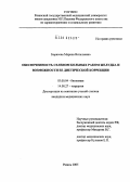 Борисова, Марина Витальевна. Обеспеченность селеном больных раком желудка и возможности ее диетической коррекции: дис. кандидат медицинских наук: 03.00.04 - Биохимия. Рязань. 2005. 125 с.