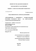 Сидельников, Константин Владимирович. Обезболивание у пациентов с травматической болезнью головного мозга на амбулаторном стоматологическом приеме: дис. кандидат медицинских наук: 14.00.21 - Стоматология. Москва. 2004. 107 с.