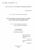 Коптелов, Алексей Евгеньевич. Облагораживание сульфатного мыла отгонкой нейтральных веществ водяным паром: дис. кандидат технических наук: 05.21.03 - Технология и оборудование химической переработки биомассы дерева; химия древесины. Архангельск. 1999. 136 с.