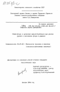Смирнова, Лариса Дмитриевна. Обмен фтора в организме цыплят-бройлеров при разном уровне и источниках фтора в рационе: дис. кандидат биологических наук: 03.00.13 - Физиология. Москва. 1984. 150 с.