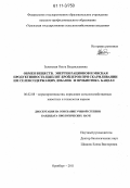 Зеленская, Ольга Владиславовна. Обмен веществ, энергия рационов и мясная продуктивность цыплят-бройлеров при скармливании им селенсодержащих добавок и пробиотика Бацелл: дис. кандидат биологических наук: 06.02.08 - Кормопроизводство, кормление сельскохозяйственных животных и технология кормов. Оренбург. 2011. 151 с.
