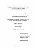 Водопьянов, Максим Александрович. Обмен веществ и энергии у крупного рогатого скота при скармливании бетацинола: дис. кандидат биологических наук: 03.00.13 - Физиология. Белгород. 2003. 143 с.