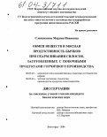 Сложенкина, Марина Ивановна. Обмен веществ и мясная продуктивность бычков при скармливании силосов, заготовленных с побочными продуктами горчичного производства: дис. кандидат биологических наук: 06.02.02 - Кормление сельскохозяйственных животных и технология кормов. Волгоград. 2004. 134 с.