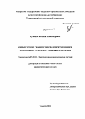 Кузнецов, Виталий Александрович. Обнаружение геоиндуцированных токов и их мониторинг в системах электроснабжения: дис. кандидат наук: 05.09.03 - Электротехнические комплексы и системы. Тольятти. 2014. 148 с.