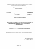 Громов, Вячеслав Александрович. Обнаружение и селекция векторных сигналов наземных РЛС Х-диапазона в космических системах пассивного радиомониторинга: дис. кандидат наук: 05.12.14 - Радиолокация и радионавигация. Томск. 2014. 139 с.