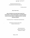 Нгуен Тхань Хынг. Обнаружение малозаметных объектов обзорной РЛС предупреждения столкновений и контроля воздушного движения при наличии шумов и помех: дис. кандидат технических наук: 05.12.14 - Радиолокация и радионавигация. Москва. 2005. 130 с.
