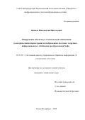 Жданов Иннокентий Николаевич. Обнаружение объектов со статистически зависимыми геометрическими параметрами на изображениях на основе теоретико-информационного обобщения преобразования Хафа: дис. кандидат наук: 05.13.01 - Системный анализ, управление и обработка информации (по отраслям). ФГАОУ ВО «Санкт-Петербургский национальный исследовательский университет информационных технологий, механики и оптики». 2015. 114 с.