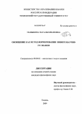 Панышева, Наталья Ивановна. Обобщение как метод формирования нового научного знания: дис. кандидат философских наук: 09.00.01 - Онтология и теория познания. Тюмень. 2009. 123 с.