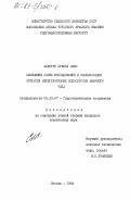 Алегрет, Бренья Эвио. Обобщение опыта исследований и эксплуатации открытых нерегулируемых водосбросов веерного типа: дис. кандидат технических наук: 05.23.07 - Гидротехническое строительство. Москва. 1984. 221 с.