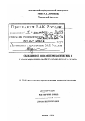 Аржаков, Максим Сергеевич. Обобщенное описание механических и релаксационных свойств полимерного стекла: дис. доктор химических наук в форме науч. доклада: 02.00.06 - Высокомолекулярные соединения. Москва. 2004. 48 с.