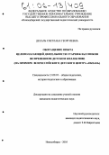 Реферат: Целеполагающая совместная деятельность субъектов обучения по формированию ответственности у обуч