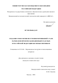 Нгуен Ныы Дам. Обогащение полезных ископаемых» о соответствии темы и содержания кандидатской диссертации соискателя Нгуена Ныы Дама «Создание технологии получения порошковой стали марки 60Х2Н при использовании выпускаемых в Российской Федерации железных порошков: дис. кандидат наук: 05.16.06 - Порошковая металлургия и композиционные материалы. ФГАОУ ВО «Национальный исследовательский технологический университет «МИСиС». 2020. 119 с.
