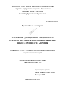 Таранина Ольга Александровна. Обоснование адсорбционного метода контроля полиароматических углеводородов в промышленных выбросах производства алюминия: дис. кандидат наук: 05.11.13 - Приборы и методы контроля природной среды, веществ, материалов и изделий. ФГБОУ ВО «Санкт-Петербургский горный университет». 2020. 150 с.