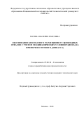 Мусина, Валерия Раисовна. Обоснование безопасного размещения углепородных отвалов с учетом геодинамических условий района: на примере Восточного Донбасса: дис. кандидат наук: 25.00.36 - Геоэкология. Москва. 2018. 0 с.